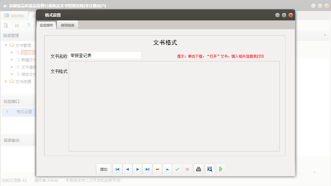 格式设置信息窗口