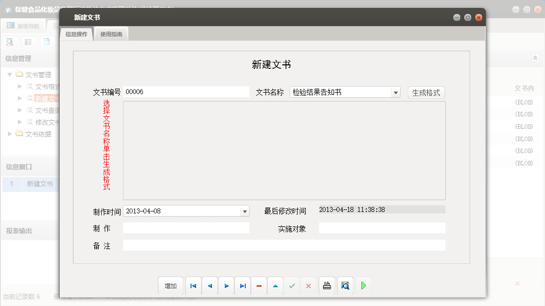 新建文书信息窗口