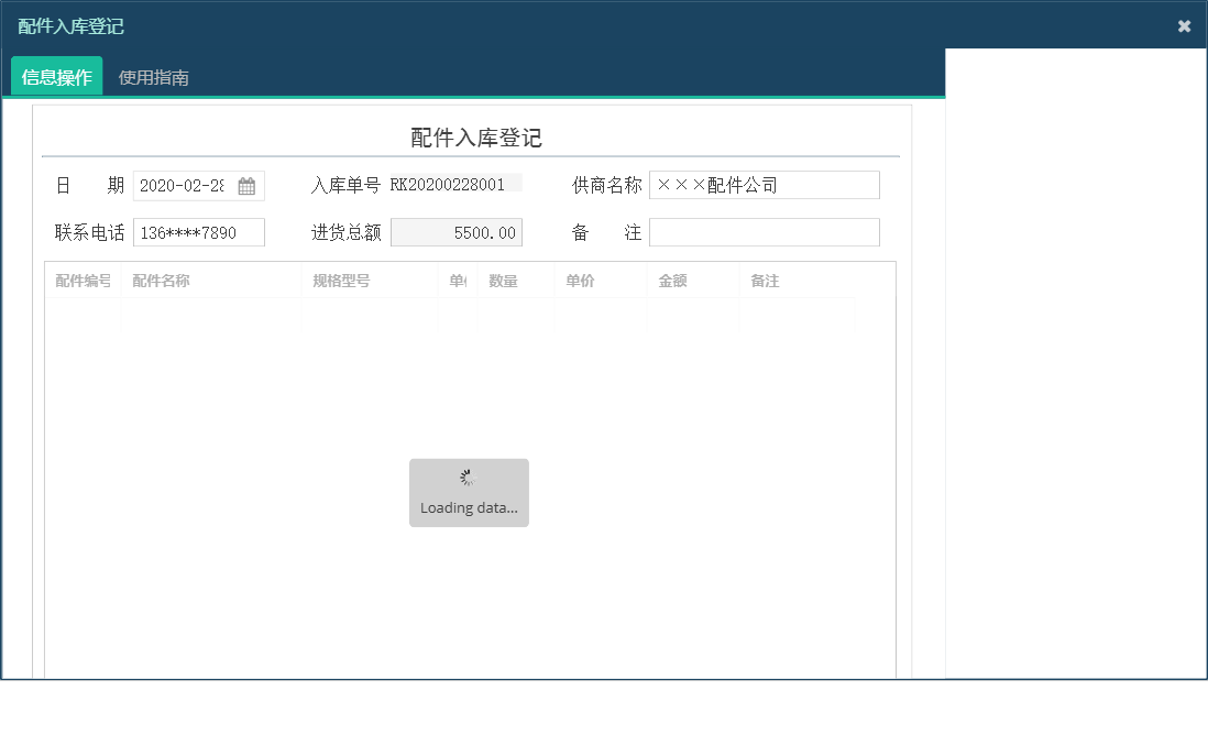 配件入库登记信息窗口