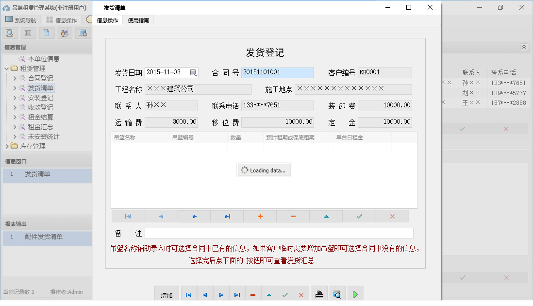 发货清单信息窗口