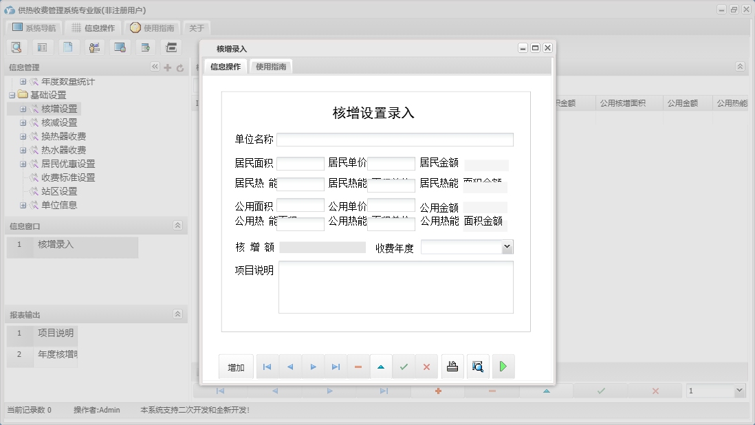 核增录入信息窗口