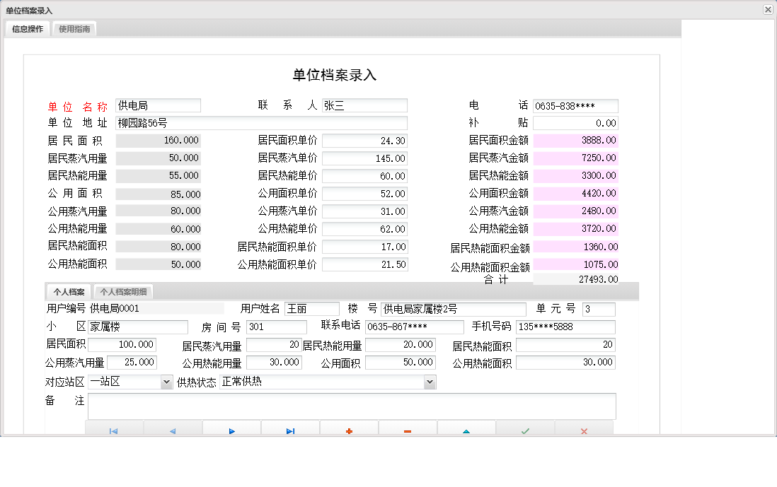 单位档案录入信息窗口