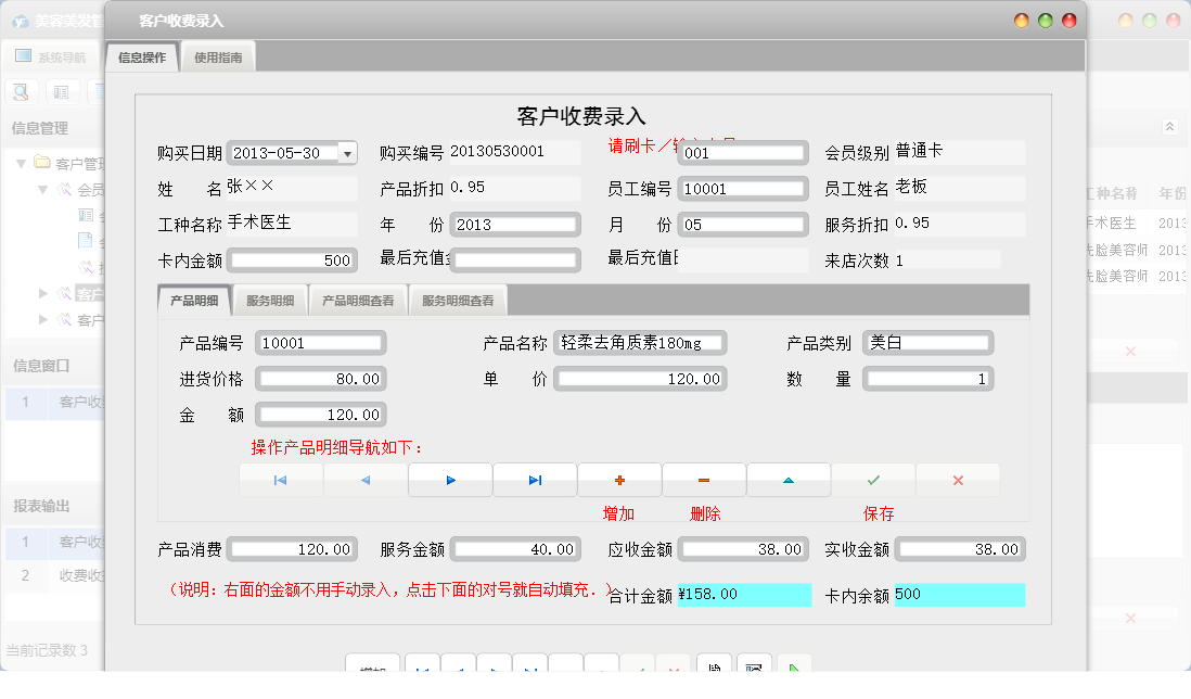 客户收费录入信息窗口