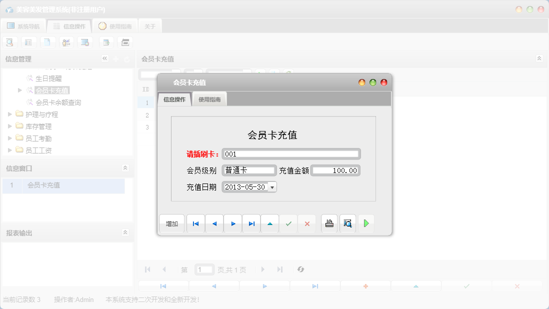 会员卡充值信息窗口