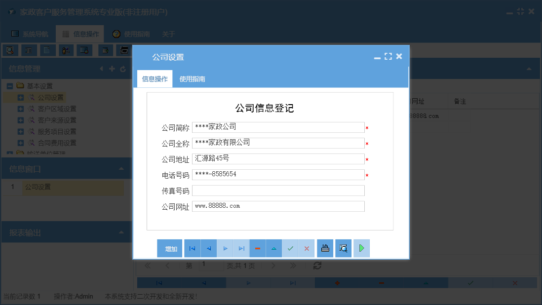 公司设置信息窗口
