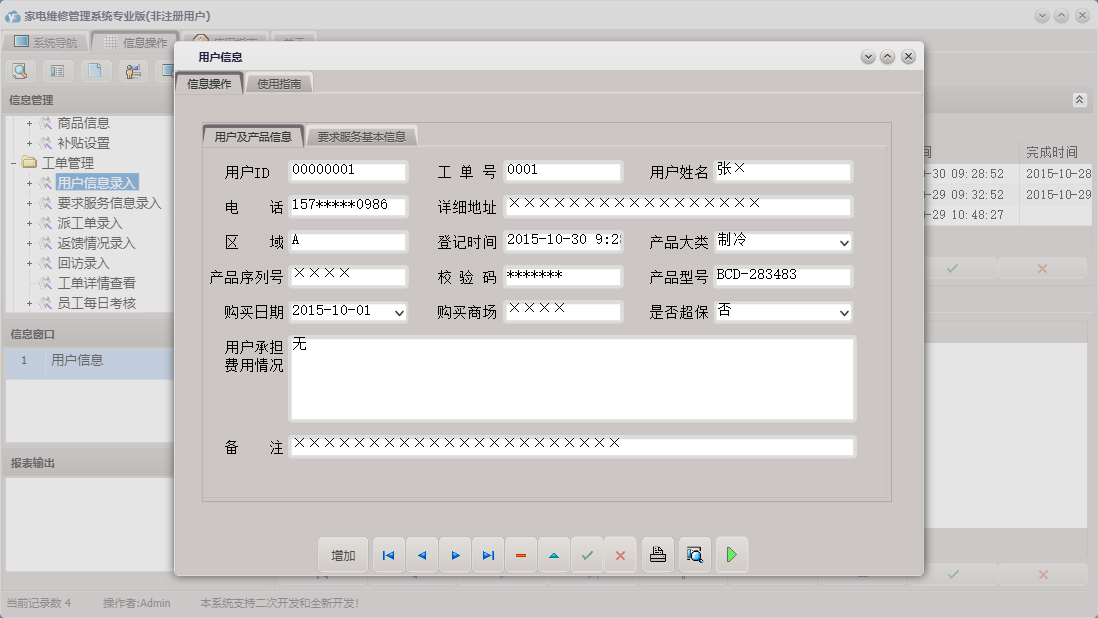 用户信息信息窗口