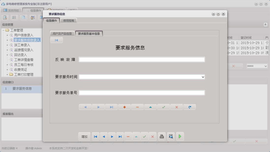 要求服务信息信息窗口