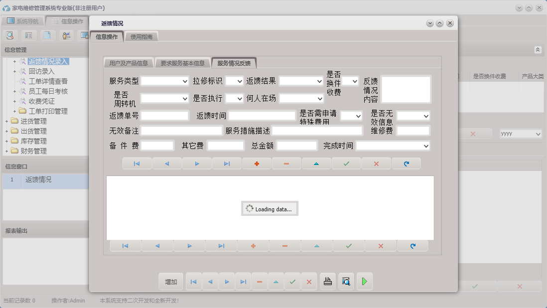 返馈情况信息窗口