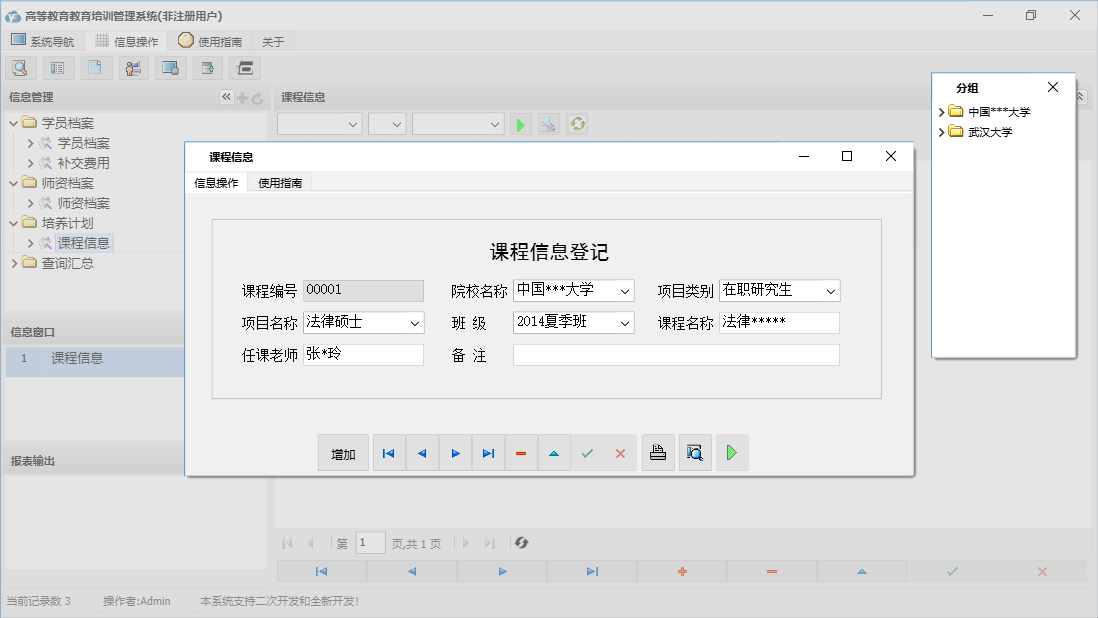课程信息信息窗口