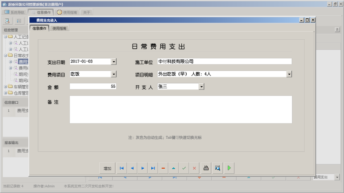 费用支出录入信息窗口