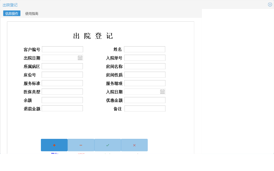 出院登记信息窗口