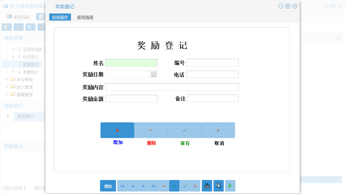 奖励登记信息窗口