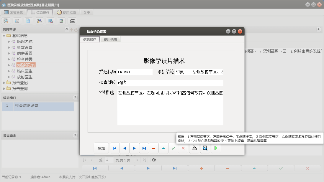 检查结论设置信息窗口