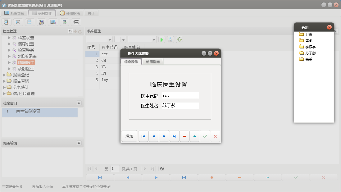 医生名称设置信息窗口