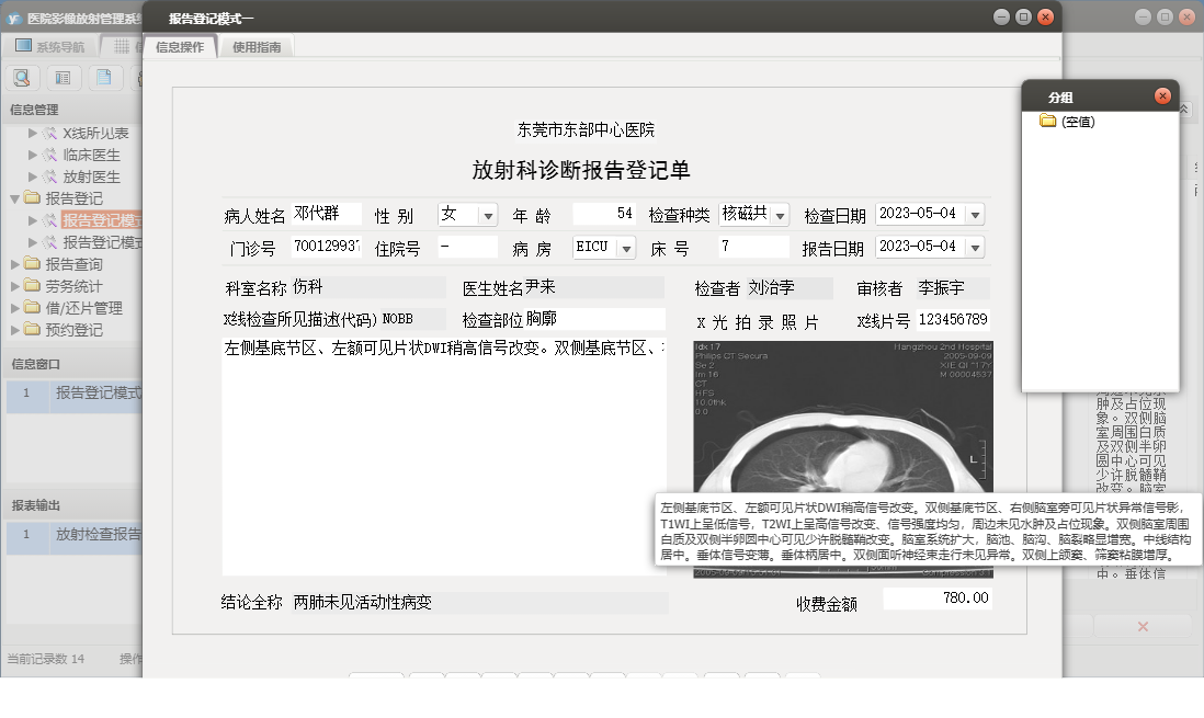 报告登记模式一信息窗口
