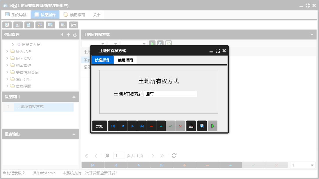 土地所有权方式信息窗口