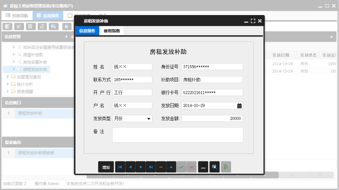 房租发放补助信息窗口