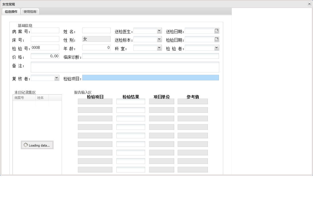 女性常规信息窗口