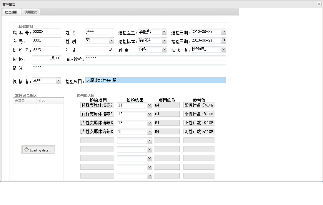 非淋报告信息窗口
