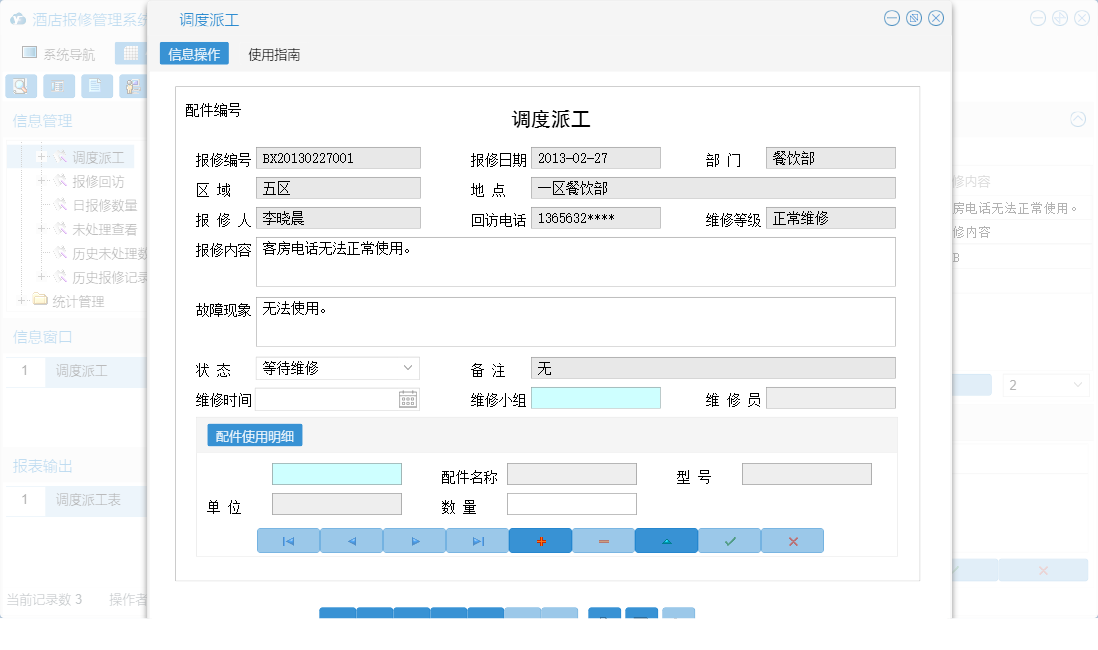 调度派工信息窗口