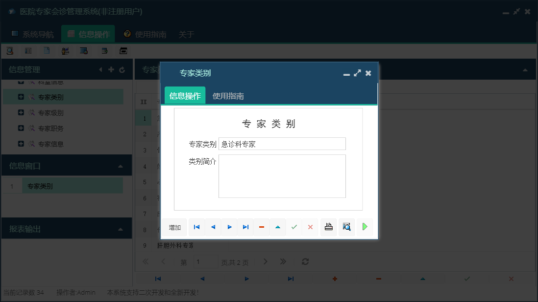 专家类别信息窗口