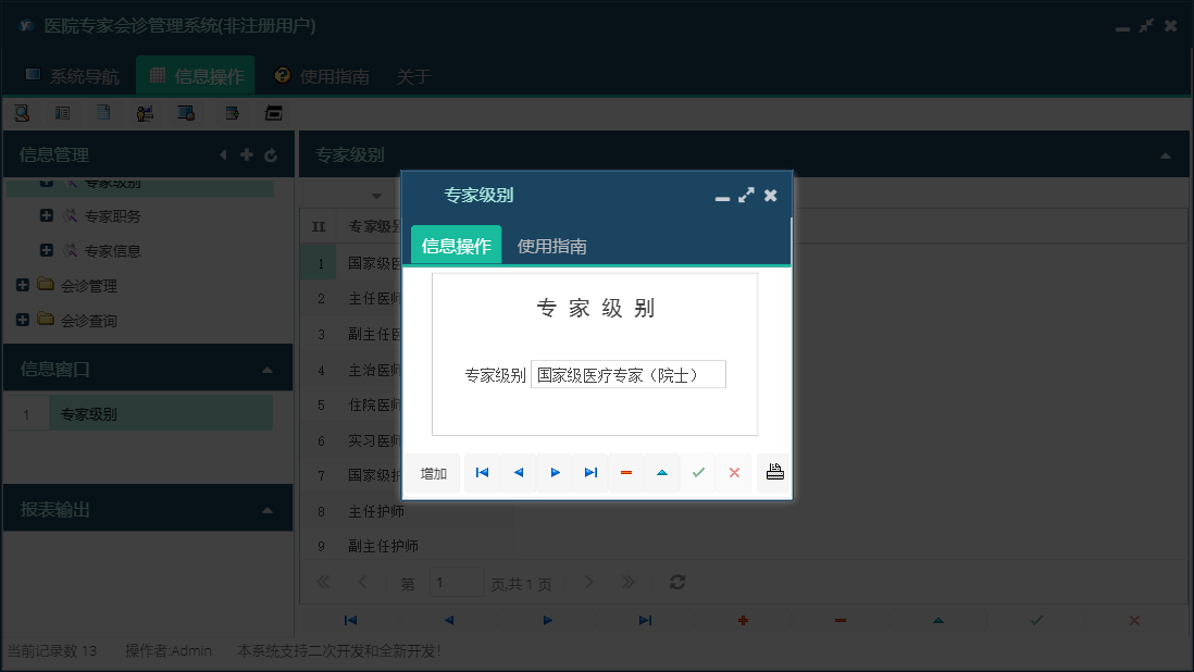 专家级别信息窗口