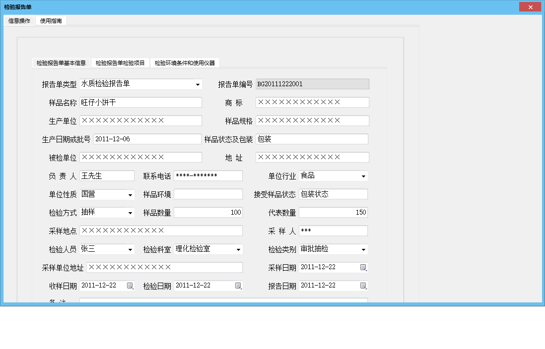 检验报告单信息窗口
