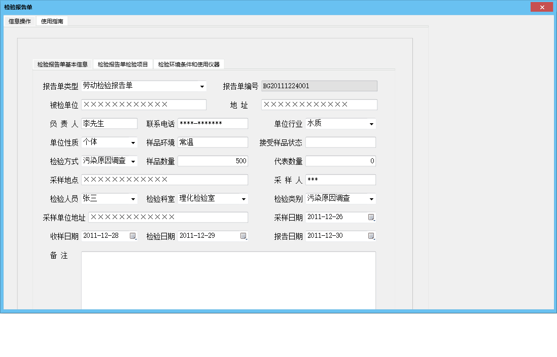 检验报告单信息窗口