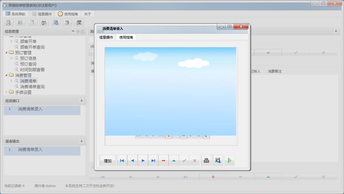 消费清单录入信息窗口