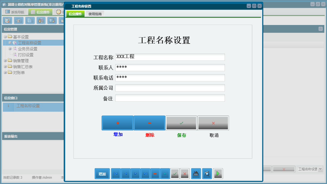 工程名称设置信息窗口