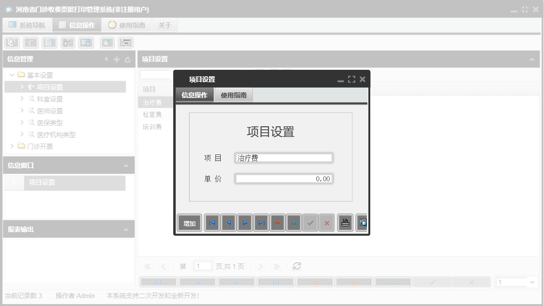 项目设置信息窗口