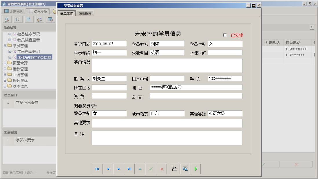 学员信息查看信息窗口