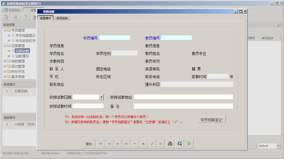 见面试教信息窗口