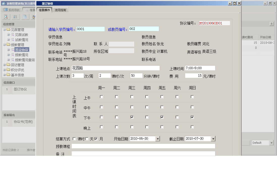 签订协议信息窗口