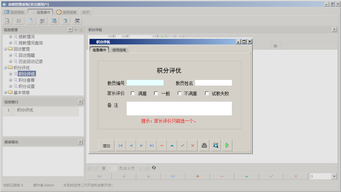 积分评优信息窗口