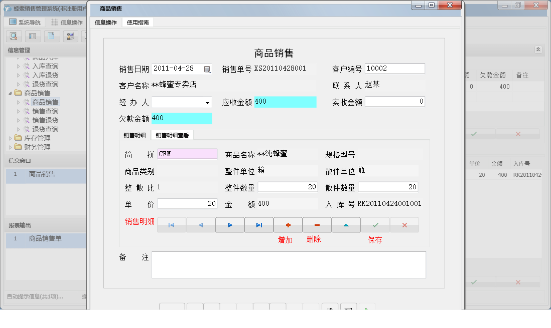 商品销售信息窗口