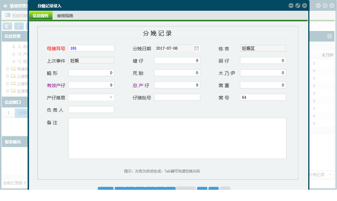 分娩记录录入信息窗口