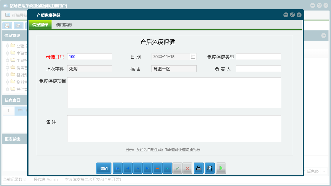 产后免疫保健信息窗口
