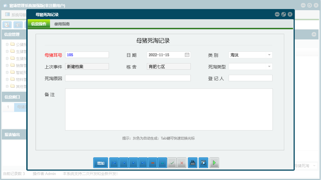 母猪死淘记录信息窗口
