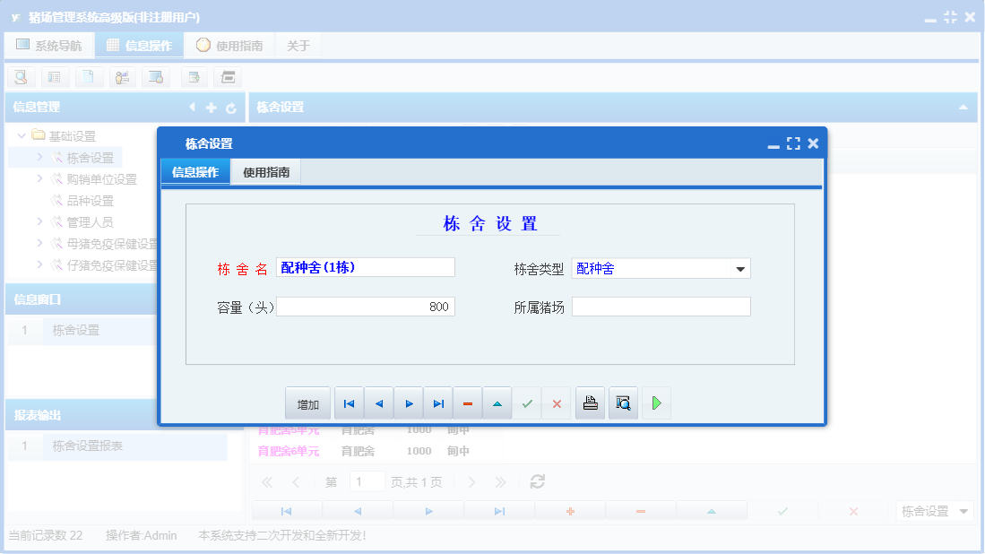 栋舍设置信息窗口