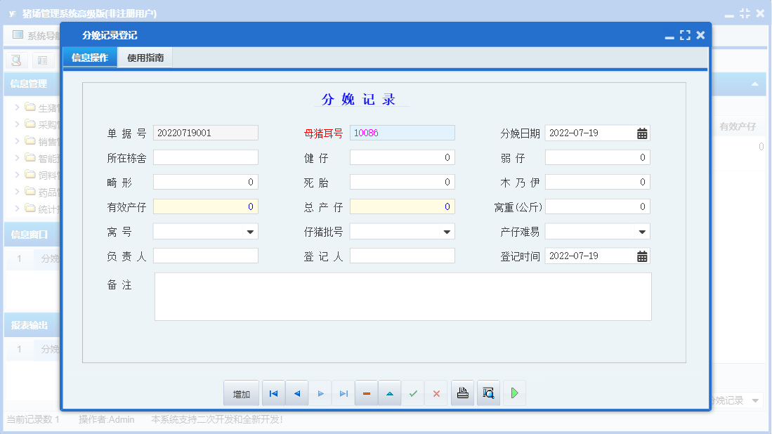 分娩记录登记信息窗口