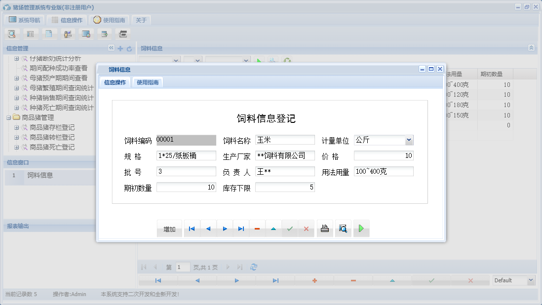 饲料信息信息窗口