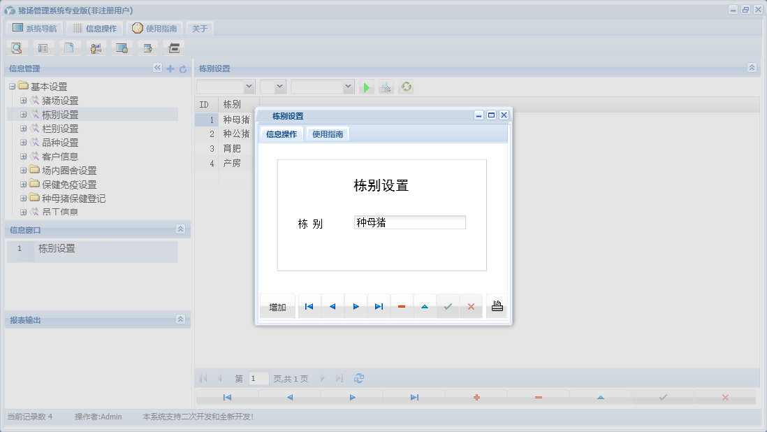 栋别设置信息窗口