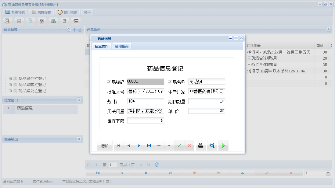 药品信息信息窗口
