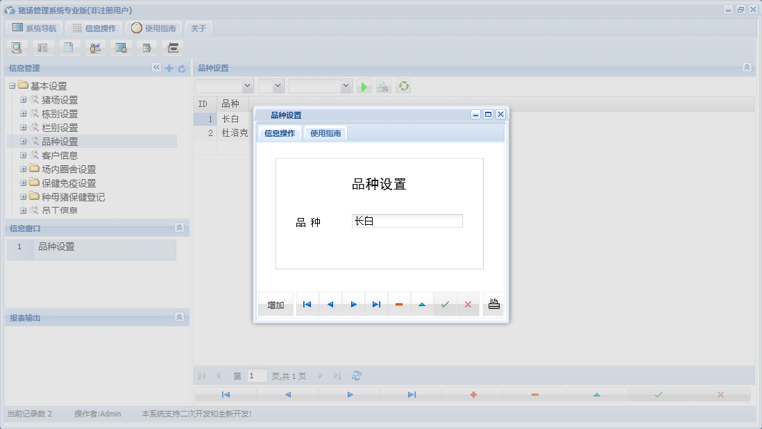 品种设置信息窗口