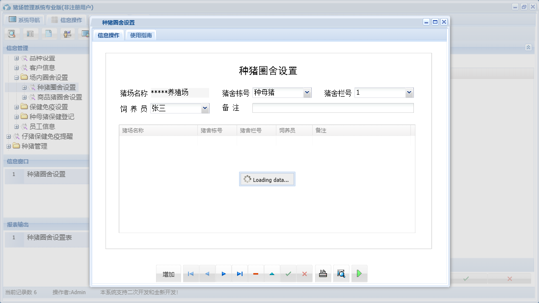 种猪圈舍设置信息窗口