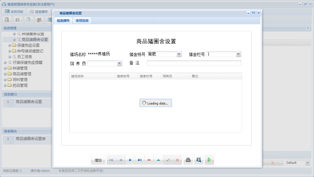 商品猪圈舍设置信息窗口