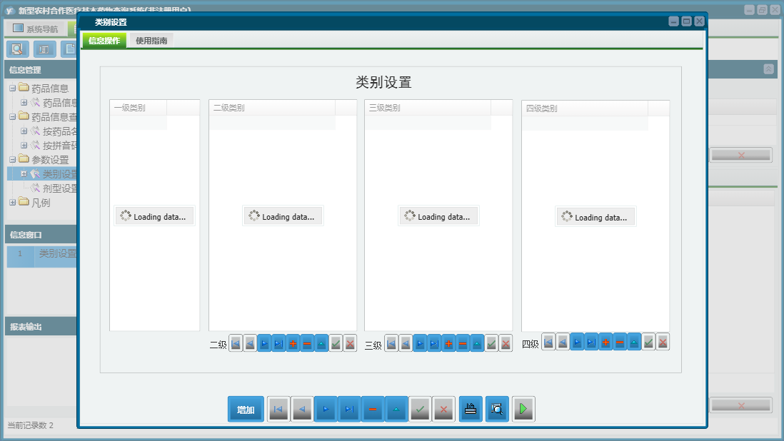 类别设置信息窗口