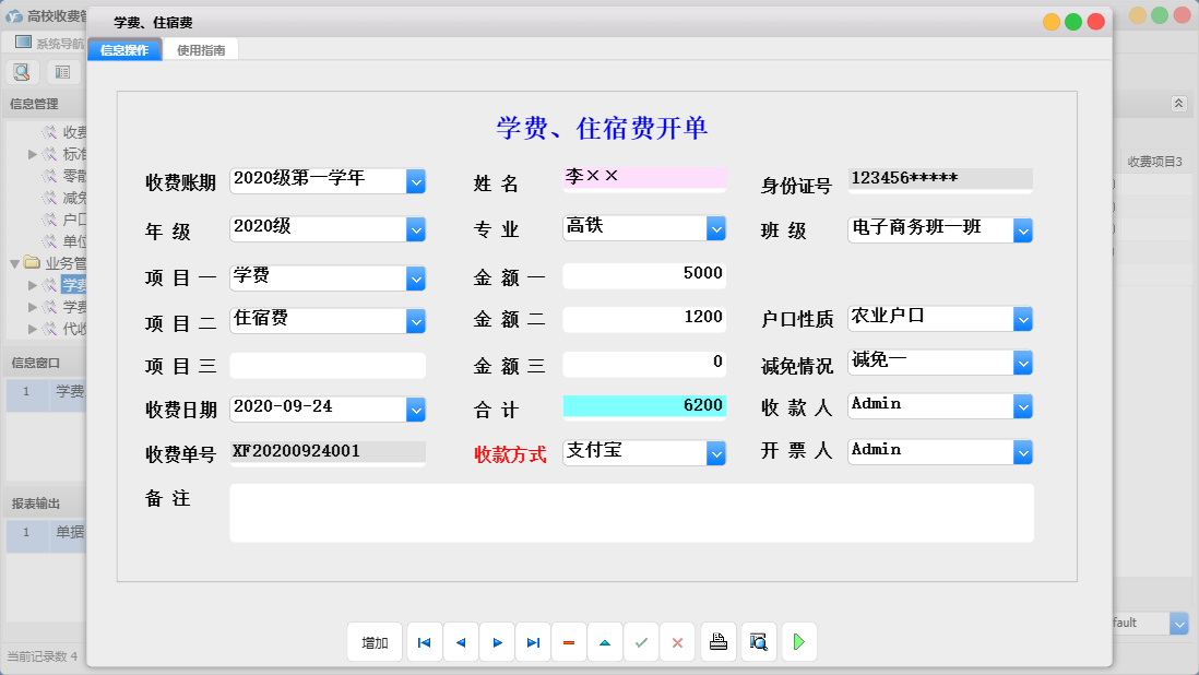 学费、住宿费信息窗口