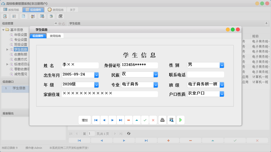 学生信息信息窗口